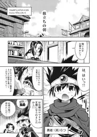 (C75) [R2 (Rakko)] Yuusha no Chousenjou (Dragon Quest III)