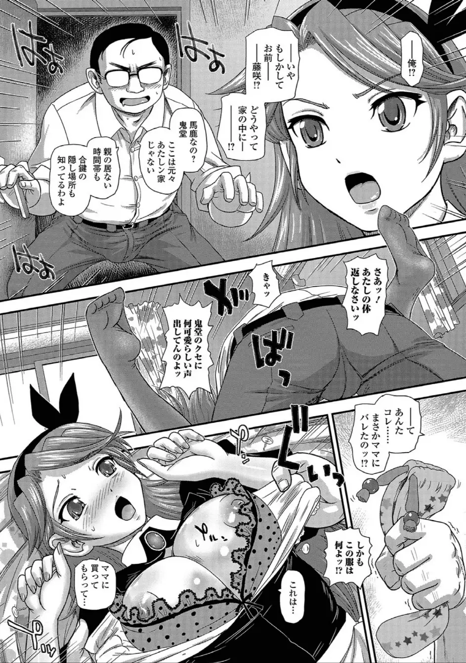 にょたいか☆嬲り!!