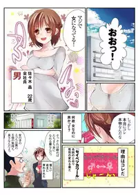 [Mizukaga Syou] Onna no Karada de Shitai Koto! ~♂⇔♀ Kaikan Irekawari Life~ (1) [Digital]