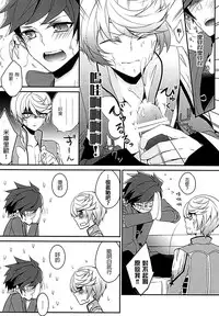 (Tales Saien 40) [Gatekeeper (Sasaki Kisara)] Sorey ni wa Shuuchishin ga Kakete Iru! (Tales of Zestiria) [Chinese] [沒有漢化]