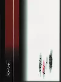 (C70) [Albatross (Nikusyo)] Sonozaki Mion no Naku Koro ni. Oni Aegi Hen (Higurashi no Naku Koro ni)