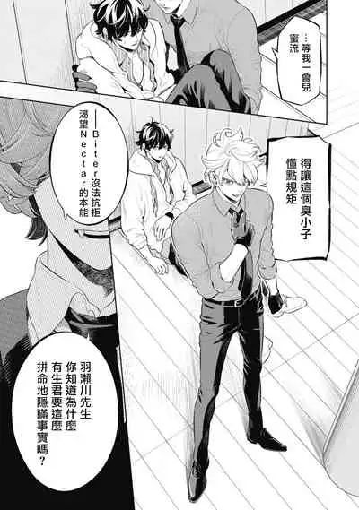 Smoky Nectar | 蜜与烟 Ch. 4