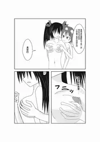 [Suzu] Neptune Noire-tan to Icha Icha Shitai (Hyperdimension Neptunia) [Chinese] [超次元信仰] [Digital]