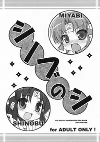 (C67) [Life (Haga Yui)] Shinobu no Shi (2x2 Shinobuden)