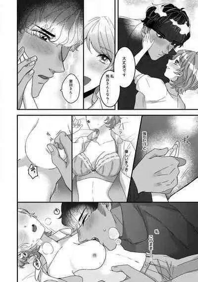 [Nonohara Yae] Dokusen Ai no Ato wa Ama ga Mi Dake Ja Tarinai 〜 Watashi wa Kuma-san no Gochisō 1-7