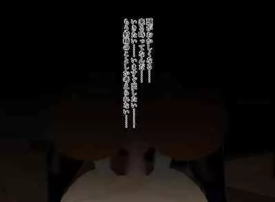 幼なじみが目の前で~屈辱の鬱勃起~