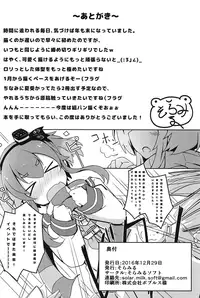 (C91) [Solar Milk Soft (Solar Milk)] Tsui, Tokitsukaze o Netocchaimashita!! (Kantai Collection -KanColle-)