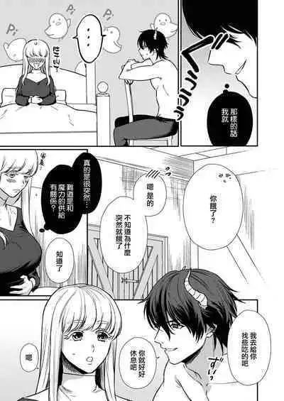 Tenseisaki de wa Mob Akuma to Sex shinai to Ikinokoremasen! | 重生之不和恶魔做就无法生存! 1-8