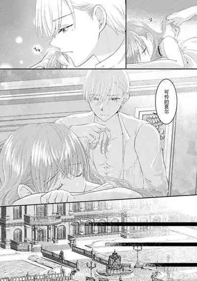 Akuyaku Reijou wa Haraguro Ouji no Shuuchaku Ai de, Midara na Oshioki kara Nigerarenai | 恶役千金被腹黑王子执着爱、淫乱惩罚逃不掉 1-3