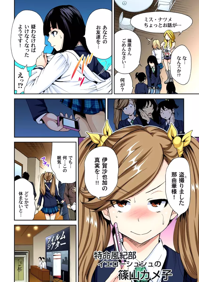 Oretoku Shuugakuryokou ~Otoko wa Jyosou shita Ore dake!! Ch. 1-6