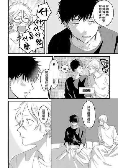 Hetare to Bakatare | 废柴君与笨蛋君 1-5