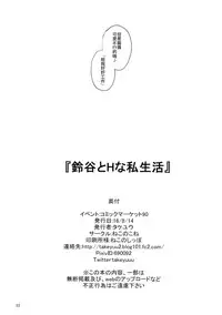 (C90) [Nekonokone (Takeyuu)] Suzuya to H na Shiseikatsu (Kantai Collection -KanColle-) [Chinese] [吹雪翻譯]