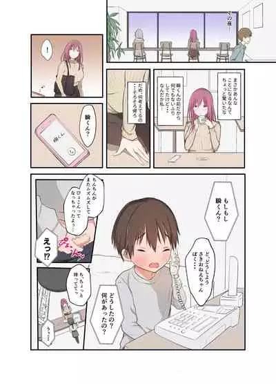 Chisaikoro Kinjo ni Sundeta Saki Onee-chan ga Ai ni Kitekuremashita