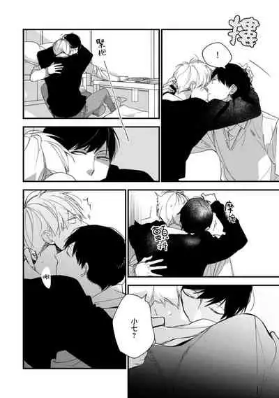 [Kuroi Tsumuji] Boku-tachi wa Mada Aoku |青涩的我们 1-7 [Chinese] [冒险者公会] [Digital]