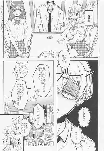 Anata ni nara Zenbu Agetatte Ii no ni