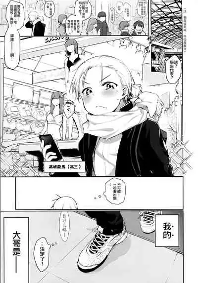 Shitagi to Sotsugyou to Aniki to Ore to | 内衣和毕业和大哥和我