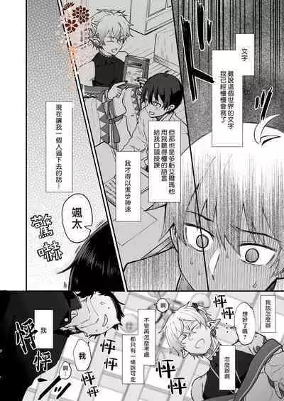 Isekai Ochi Shita Muchina Ore,Orufu Ni(Han Kyusei Tekini)Metora Remashita /关于我堕落到异世界 无知的我、被♂精灵半强迫地娶回家这件事 短篇
