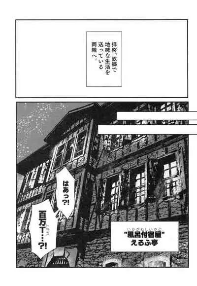 100 Manen no Shakkin o Hensai suru Tame ni Ore ga Elf Bishoujo ni TS shite Karada o Uru Hon