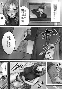 Netori Esthe de, Konya, Tsuma ga....