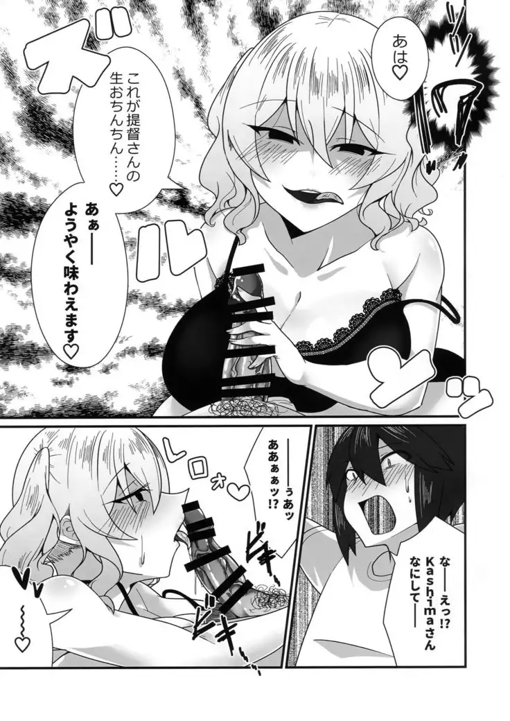 Follower de Stalker no Kashima-san ni off-kai no ato gyaku re 〇 Pu sareru hon