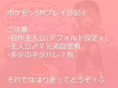 Play diary part ④