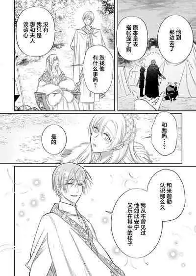 Ai ga Omoi Kishi Koushaku wa, Tsuihou Reijou no Subete o Ubaitsukushitai. | 骑士公爵爱意深重，想要索取放逐千金的一切。 1-18