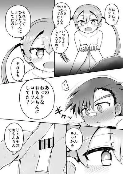 [Suizen no Mimi (Akariya Toroochi)] Yoiko no Honobono Daizecchou Battle Sekoshaa!!! : Chuuhen