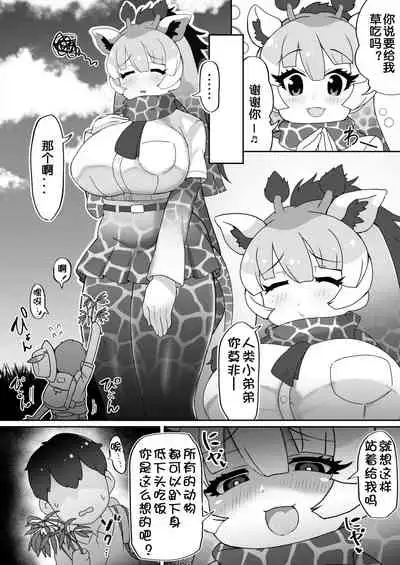 [Shikourippa (Various)] Okkii Friends Fureai Taiken | 与大型浮莲子的接触体验 (Kemono Friends) [Chinese] [Yue个人汉化] [Digital]