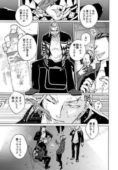 Ore de Asobuna！Mikey!!