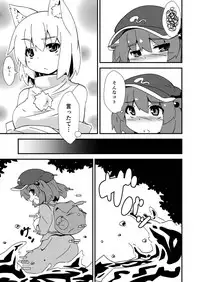 [Multitask (Ryu)] One Momiji x Shota Nitori (Touhou Project) [Digital]