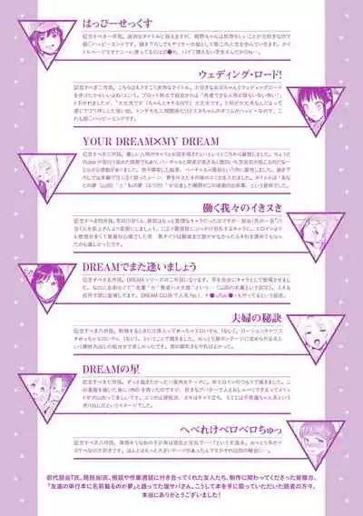 [Yoikono tt] DREAMnikogarete [Digital]