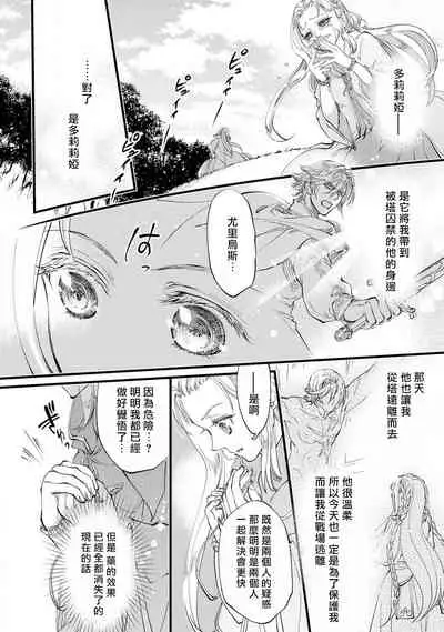 [DUO BRAND. Yuhara teiru] Purinsesu ringu haritsuke-tō no ōse | 公主·戒指 磔刑塔的幽會 Ch. 1-4 end [Chinese] [莉赛特汉化组]