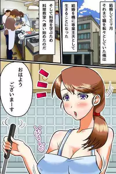 Erotsuma-tachi wo Kyousei Hatsujou! Yokkyuu Fuman na Hitozuma wo Netotte Hamemakureru Harem Ryouri Kyoushitsu