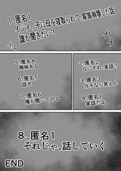 Ijimekko ni Haha o Netorareta Hanashi Dare ka Kikitai? 5
