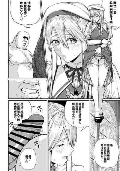 Unique Job "Tanetsuke Oji-san" o Kakutoku shimashita 12