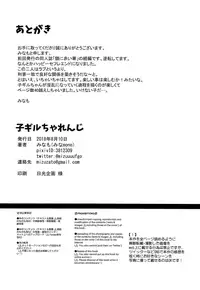 (C94) [Minamono (Minamo)] Ko-Gil Challenge (Fate/Grand Order)