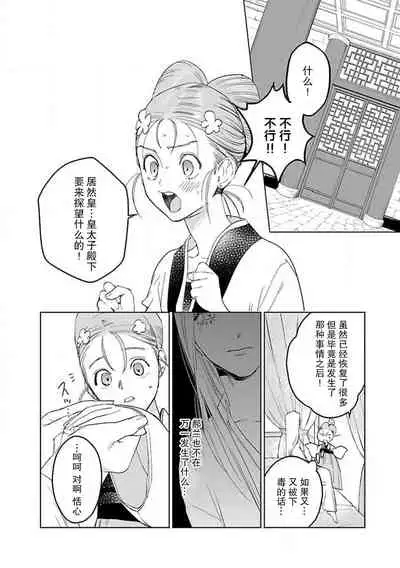 [Tamaru Iku] tensei! ? Bukan to nyan nyan ~ kōkyū enji-roku ~ | 转生！？武官和娘娘～后宫艳事录 1-6 [Chinese] [莉赛特汉化组]