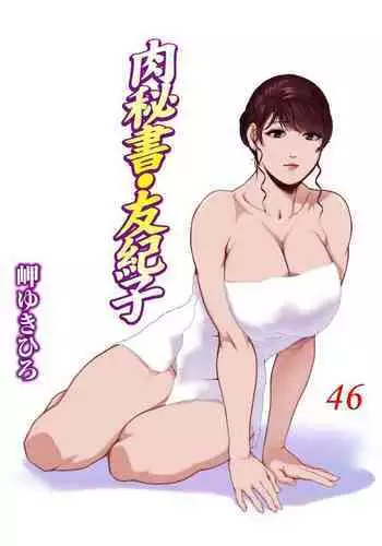 望ム服従望マヌ支配