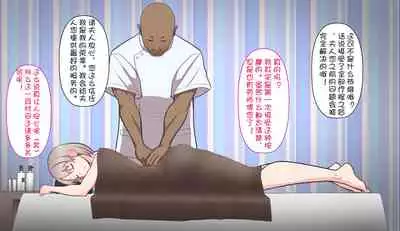 Gobusata Hokuou Bijinzuma ni Seikan Massage o! Karui Netorase no Hazu ga...