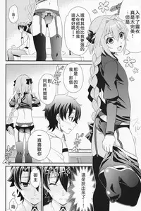 (C93) [Kanyou Shounen (URA)] Kyou kara Boku wa Master no Koibito (Fate/Grand Order) [Chinese] [瑞树汉化组]