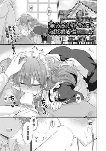Sweet Maid World Ch. 5 | 甜美女僕世界 第五話