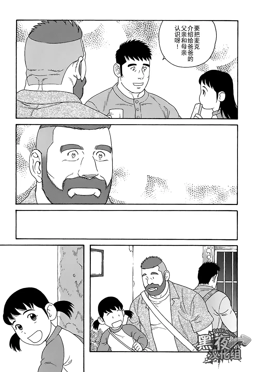 Otouto No Otto | 弟之夫