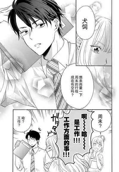 Zettai Aishou 100% Daikirai nano ni Karada ga Yobiau... | 绝对相性100% 明明最讨厌了但身体却很合拍… 1-5 end