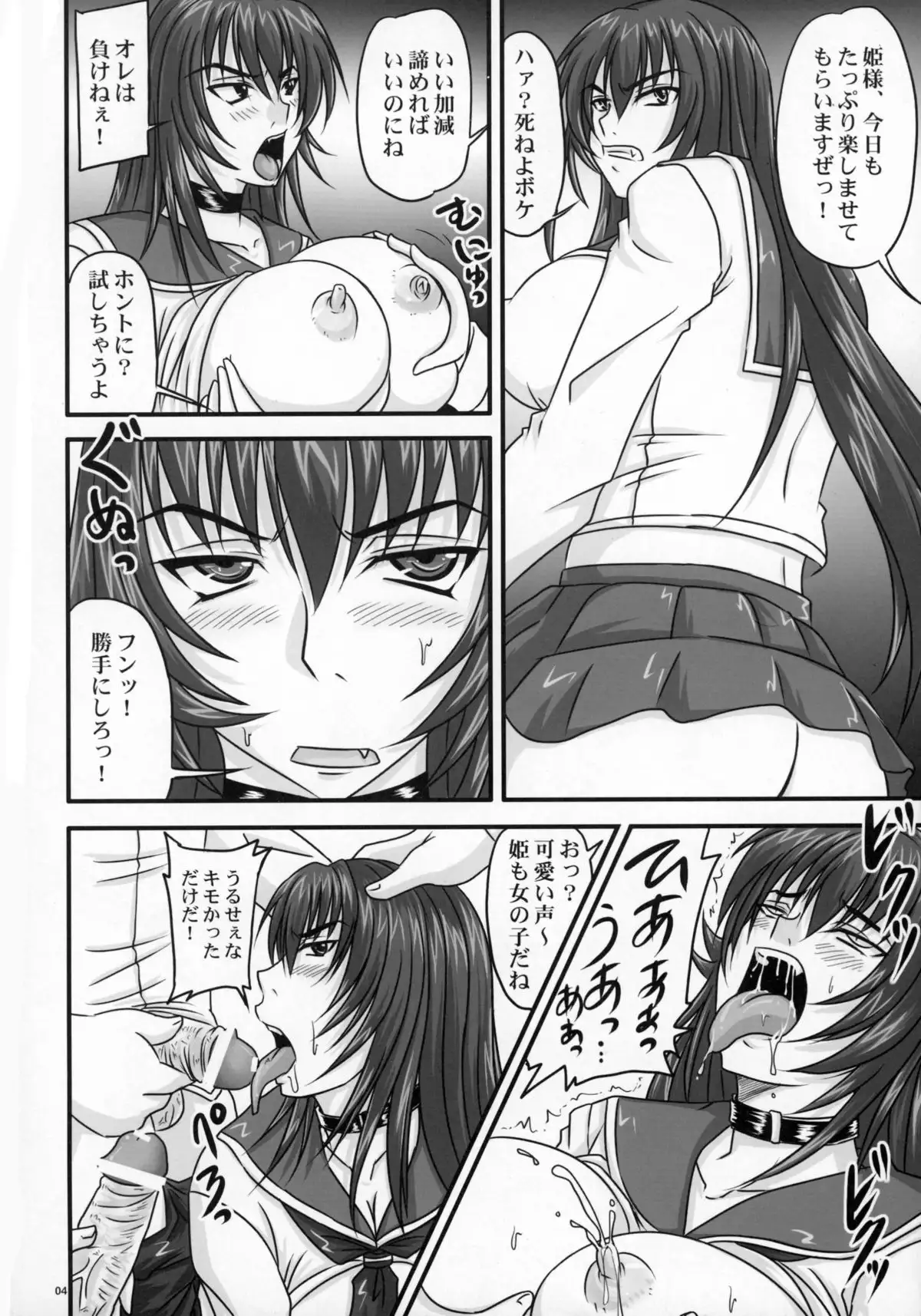 Do-S na Hime wa Kegasareru ~Joku no 2 Zecchou Jigoku~