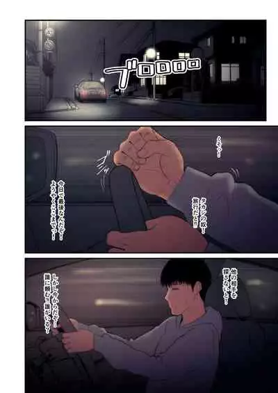 Tsuma Omoi, Netorase kanketsuhen