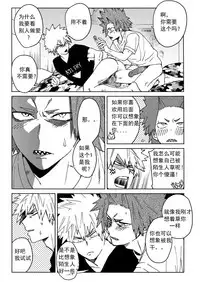 (Douyara Deban no Youda! 10) [SCO.LABO (shoco)] Yuujou Heni | 友情变异 (Boku no Hero Academia) [Chinese] [Decensored]