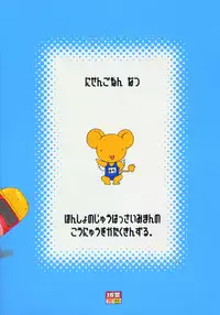 (C68) [Idenshi no Fune (Nanjou Asuka)] Suku Mizu Sakura no Hon (Cardcaptor Sakura)