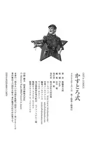 [Kago Shintarou] Kasutoru Shiki