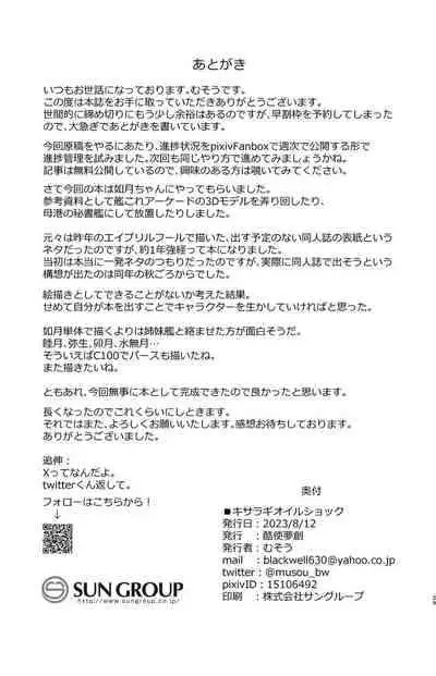 [Kokushi Musou (Musou)] Kisaragi Oil Shock (Kantai Collection -KanColle-) [Chinese] [白杨汉化组] [Digital]