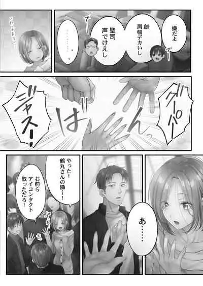 Netori Esthe de, Konya, Tsuma ga.... Amashizukuhen